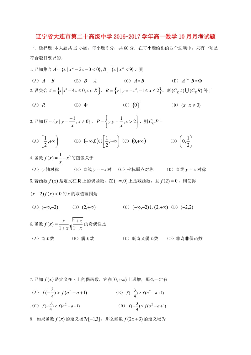 高一数学10月月考试题22_第1页