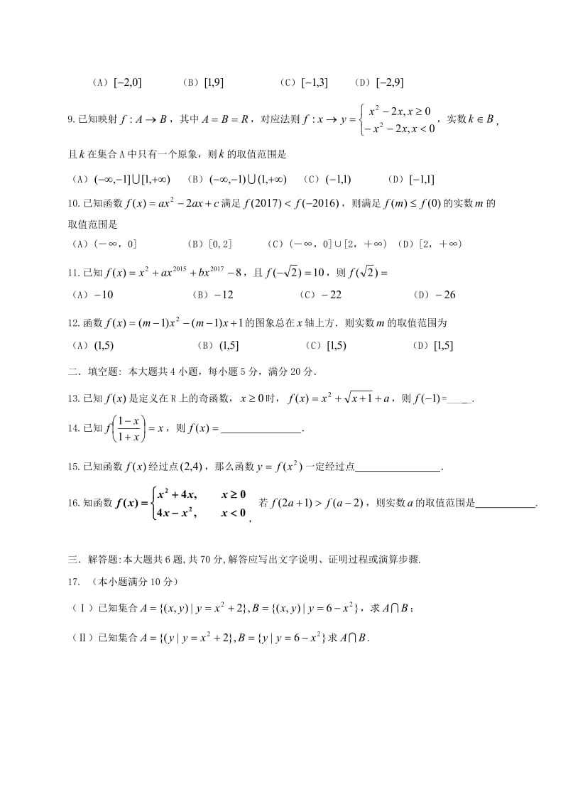 高一数学10月月考试题22_第2页