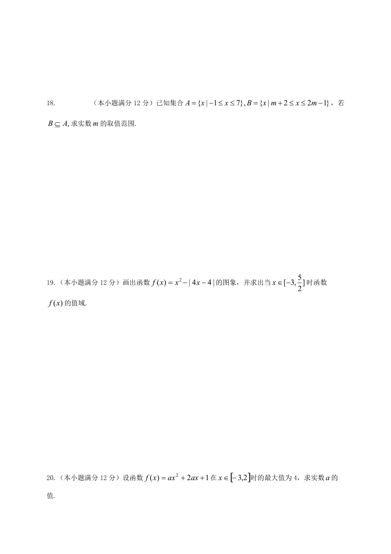 高一数学10月月考试题22_第3页