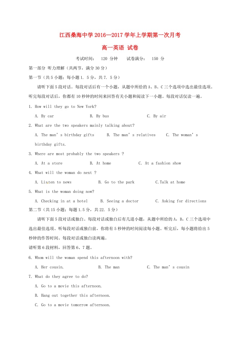 高一英语上学期第一次月考试题1 (5)_第1页