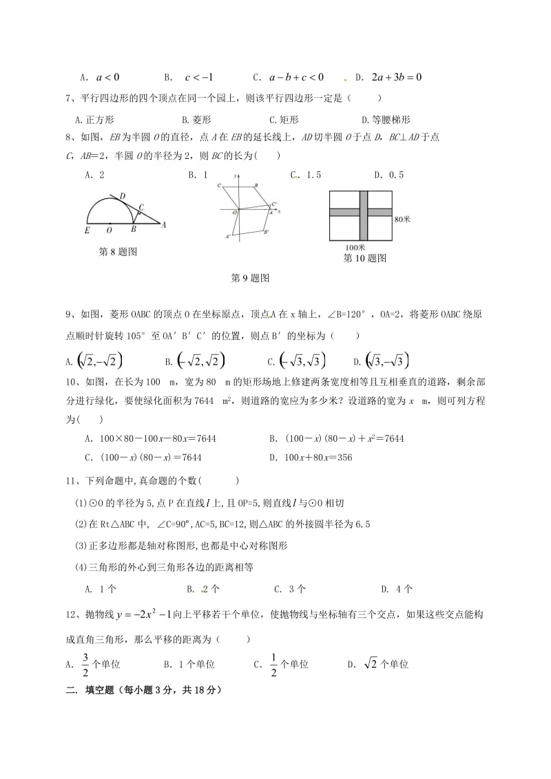 九年级数学上学期期中试题华东师大版_第2页