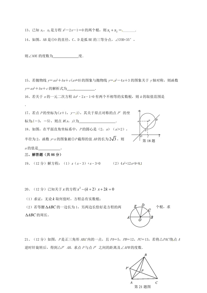 九年级数学上学期期中试题华东师大版_第3页