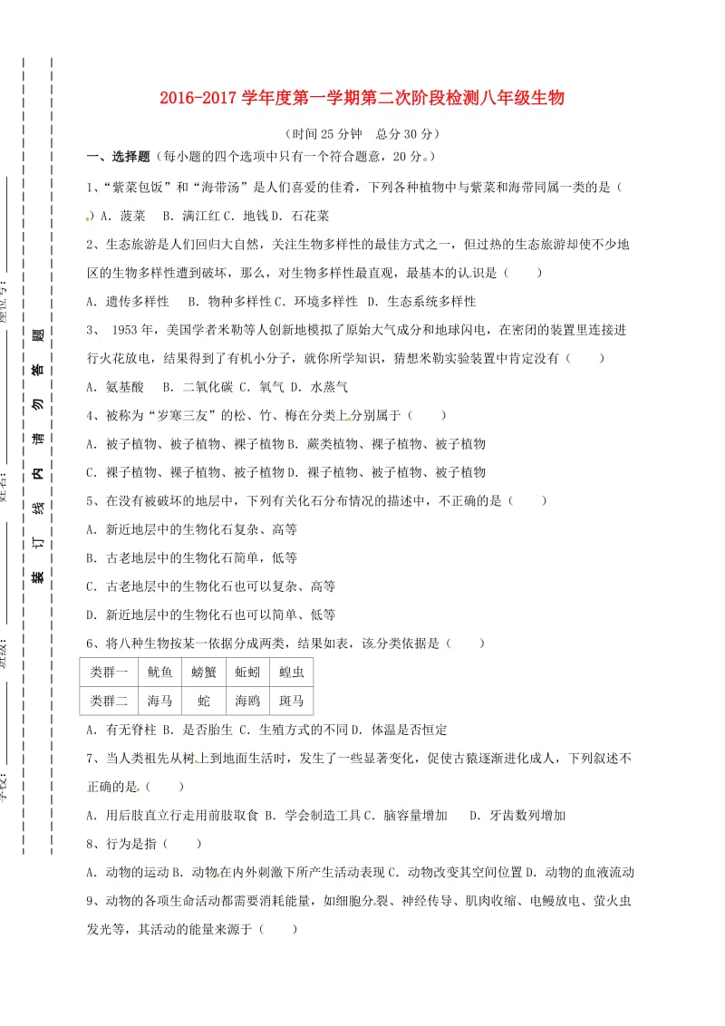 八年级生物上学期第二次月考试题2_第1页