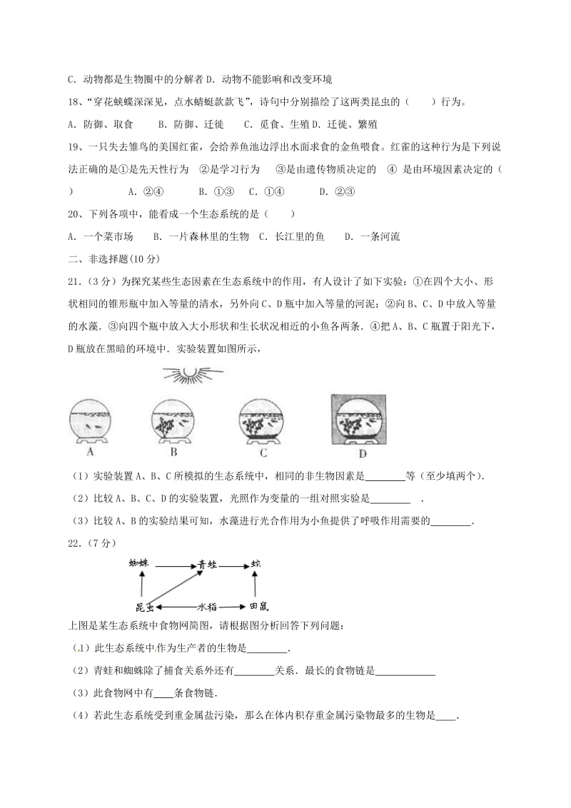 八年级生物上学期第二次月考试题2_第3页