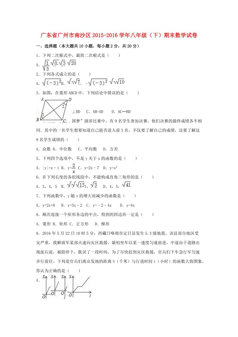 八年级数学下学期期末试卷（含解析） 新人教版31_第1页