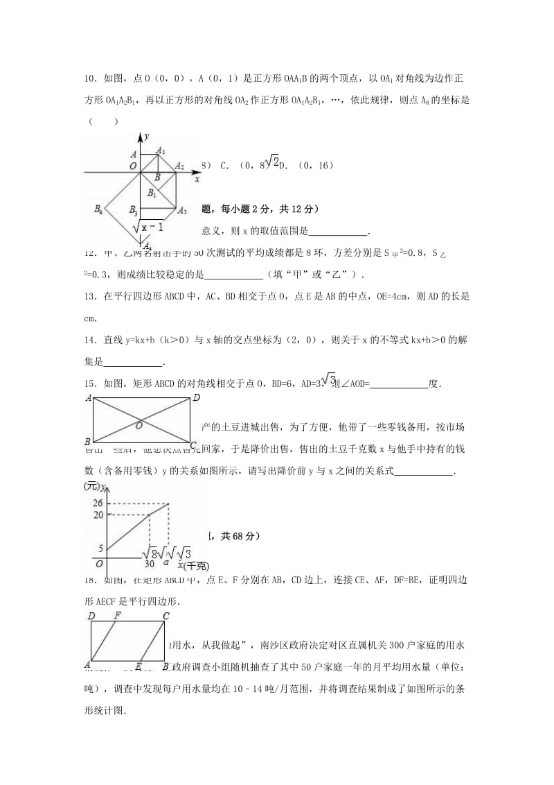 八年级数学下学期期末试卷（含解析） 新人教版31_第2页