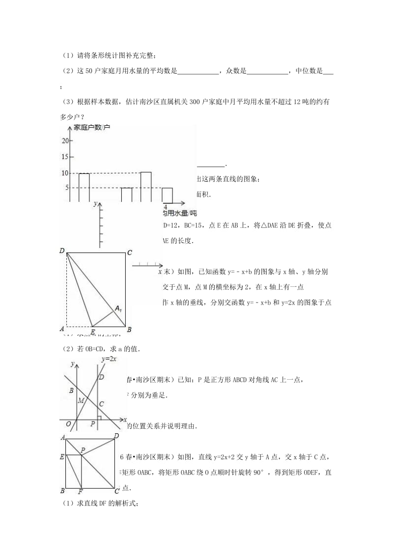 八年级数学下学期期末试卷（含解析） 新人教版31_第3页