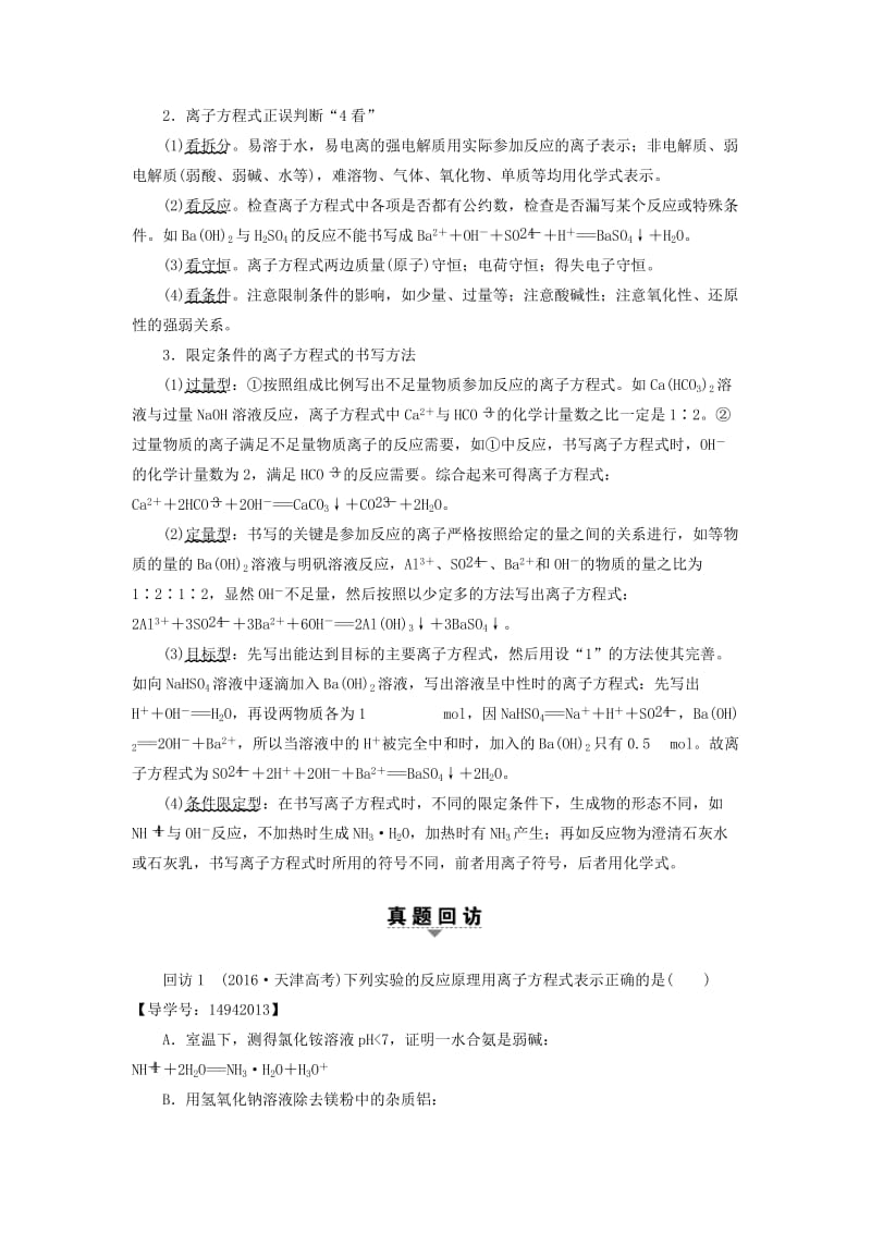 高三化学二轮复习 第1部分 专题1 化学基本概念 突破点3 离子反应_第3页