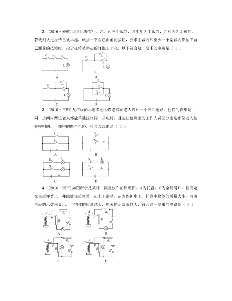 中考物理总复习 微专题六 电路设计和电路故障试题1_第2页