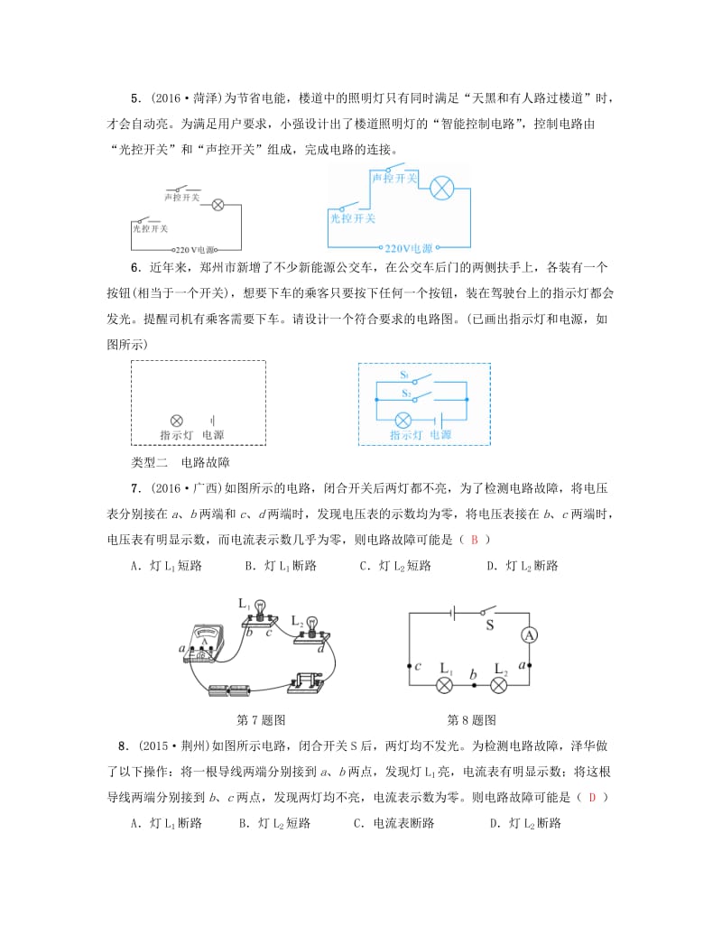 中考物理总复习 微专题六 电路设计和电路故障试题1_第3页