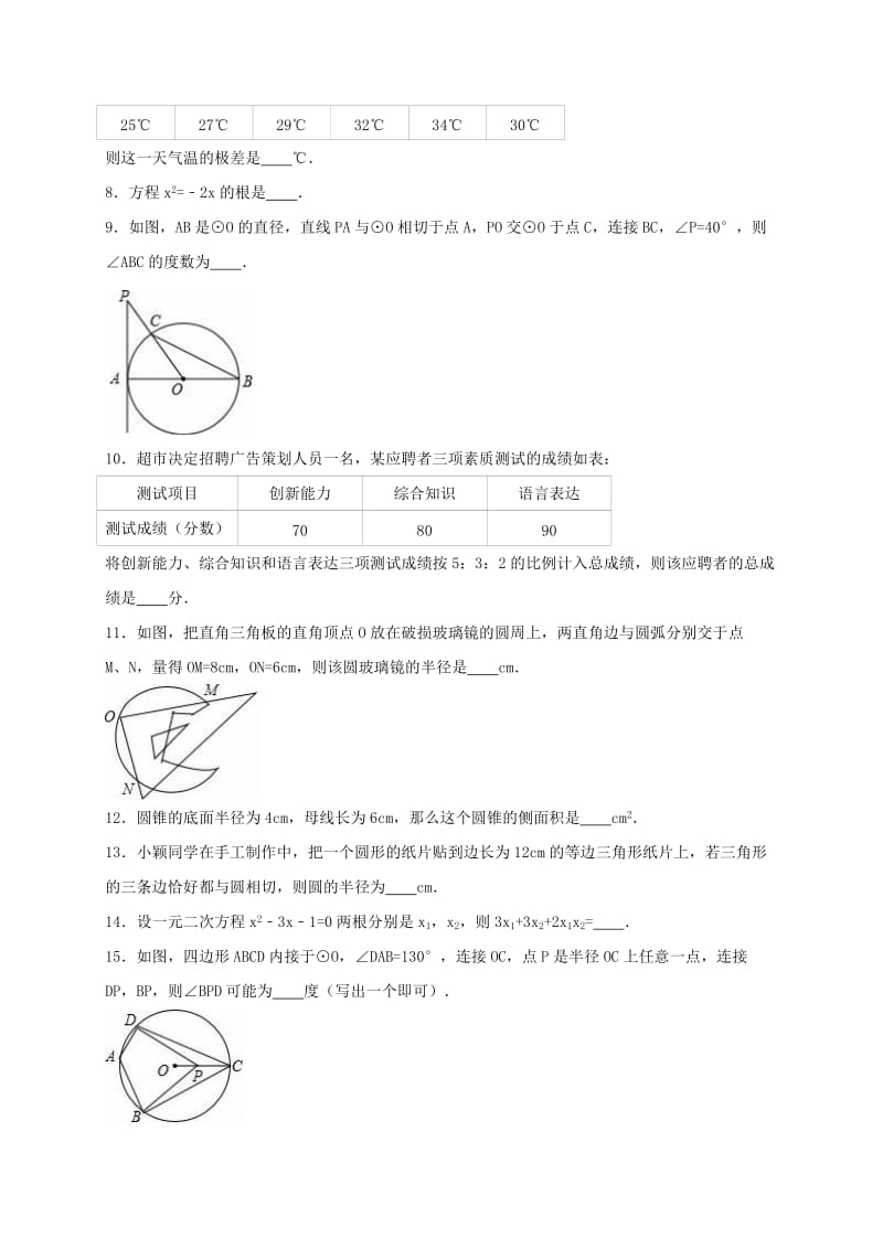 九年级数学上学期10月月考试卷（含解析） 苏科版3_第2页