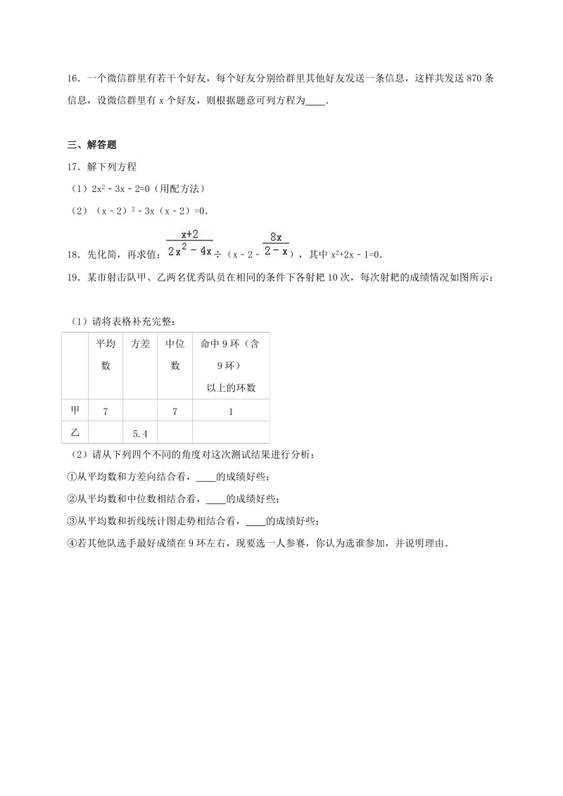 九年级数学上学期10月月考试卷（含解析） 苏科版3_第3页