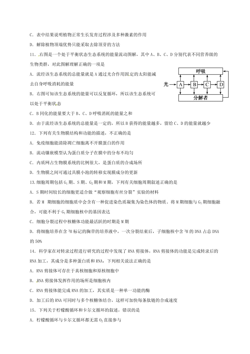 高三生物上学期期中试题14 (2)_第3页