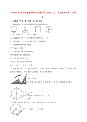 九年級數(shù)學(xué)上學(xué)期10月月考試卷（含解析） 新人教版5 (2)