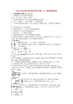 九年級(jí)物理上學(xué)期期末試卷（含解析） 新人教版91