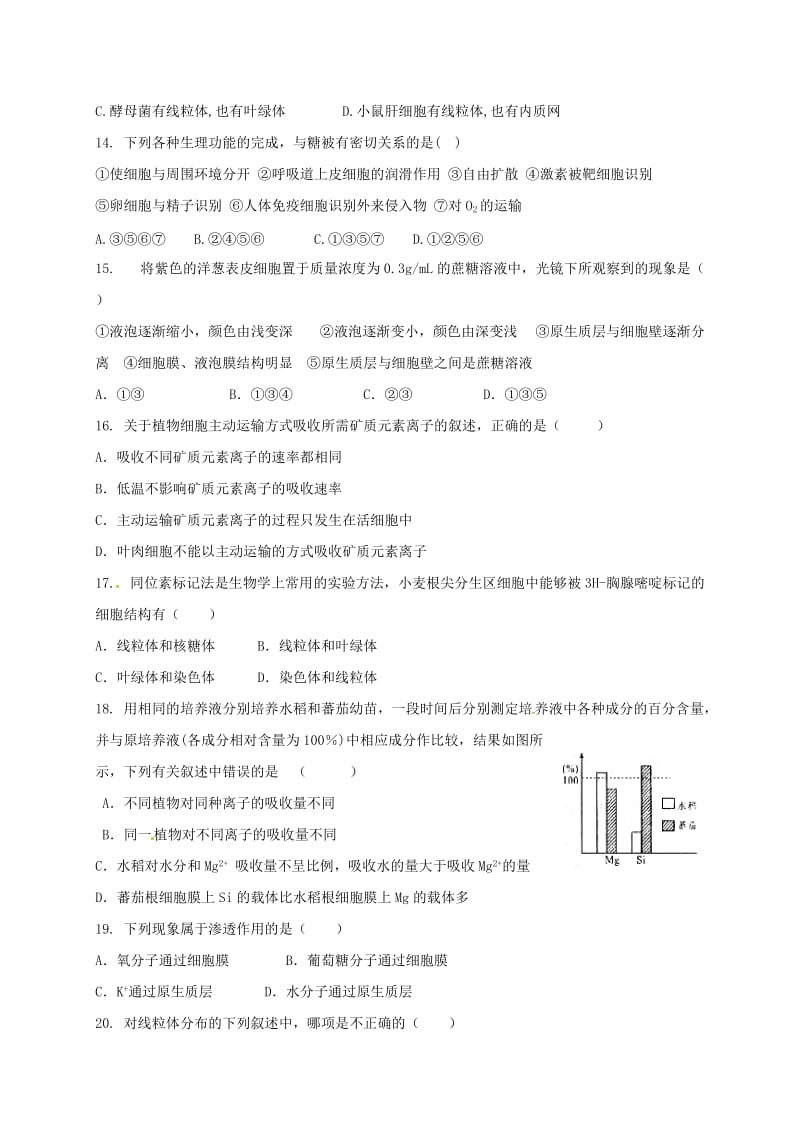 高一生物12月月考试题5_第3页