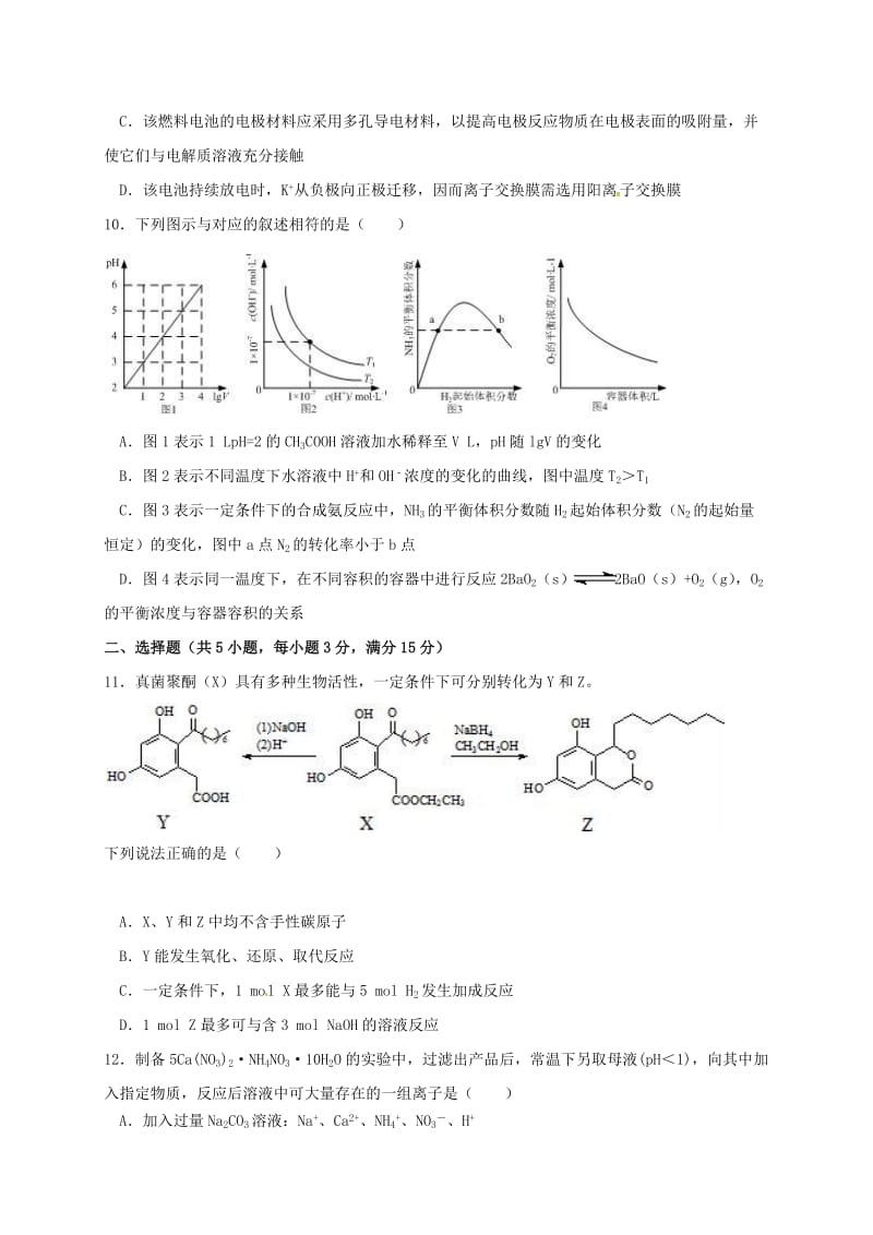 高三化学上学期期初考试试题 (2)_第3页