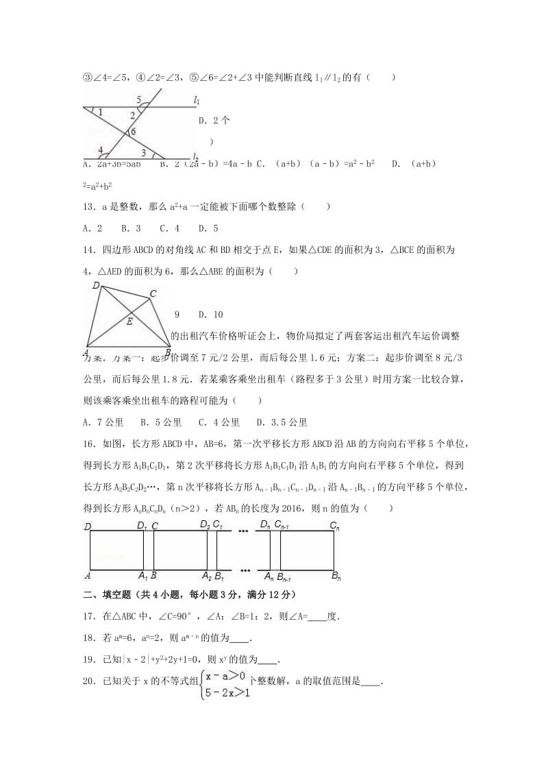 七年级数学下学期期末试卷（含解析） 新人教版8 (2)_第2页