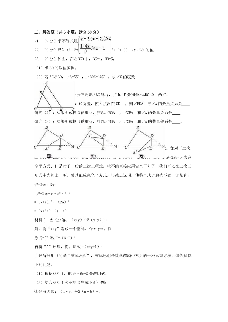 七年级数学下学期期末试卷（含解析） 新人教版8 (2)_第3页