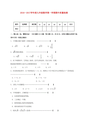 九年級(jí)數(shù)學(xué)上學(xué)期期中試題 新人教版3