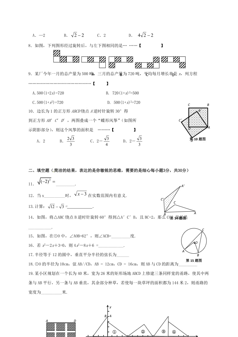 九年级数学上学期期中试题 新人教版3_第2页