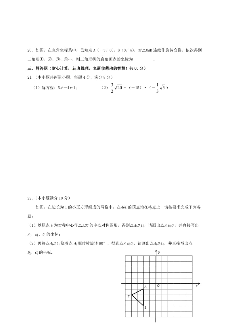 九年级数学上学期期中试题 新人教版3_第3页