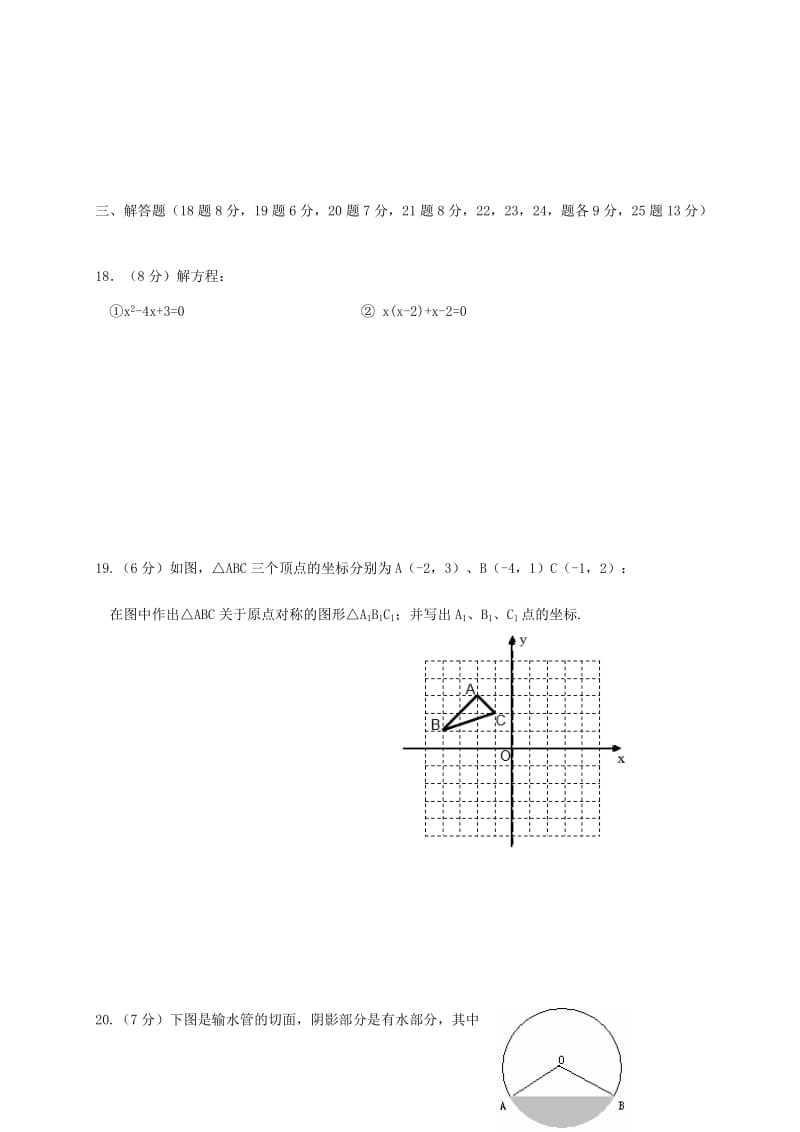 九年级数学上学期期末考试试题 新人教版2_第3页