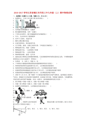 九年級(jí)物理上學(xué)期期中試卷（含解析） 蘇科版9