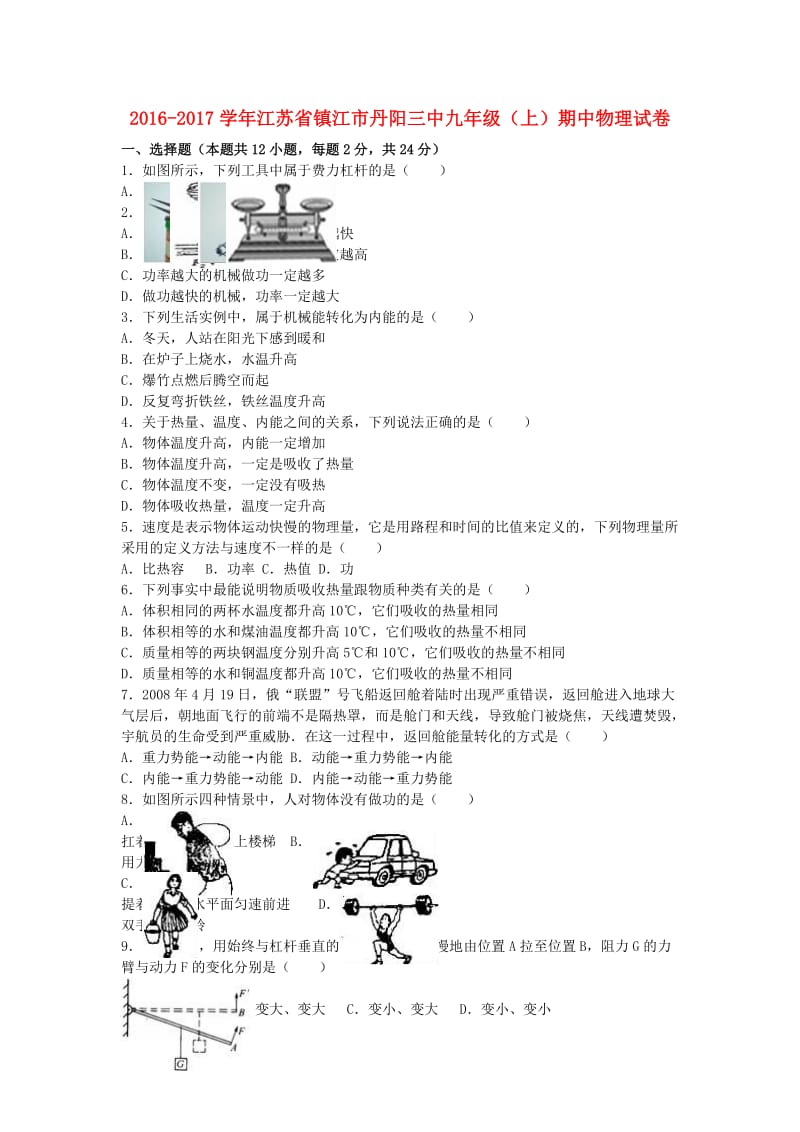 九年级物理上学期期中试卷（含解析） 苏科版9_第1页