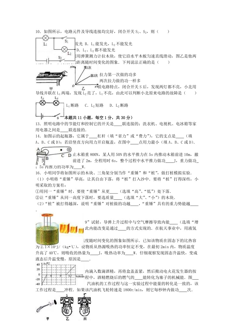 九年级物理上学期期中试卷（含解析） 苏科版9_第2页