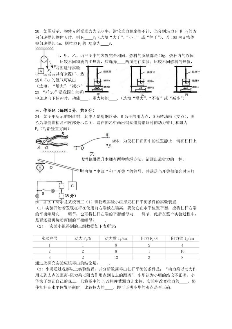 九年级物理上学期期中试卷（含解析） 苏科版9_第3页