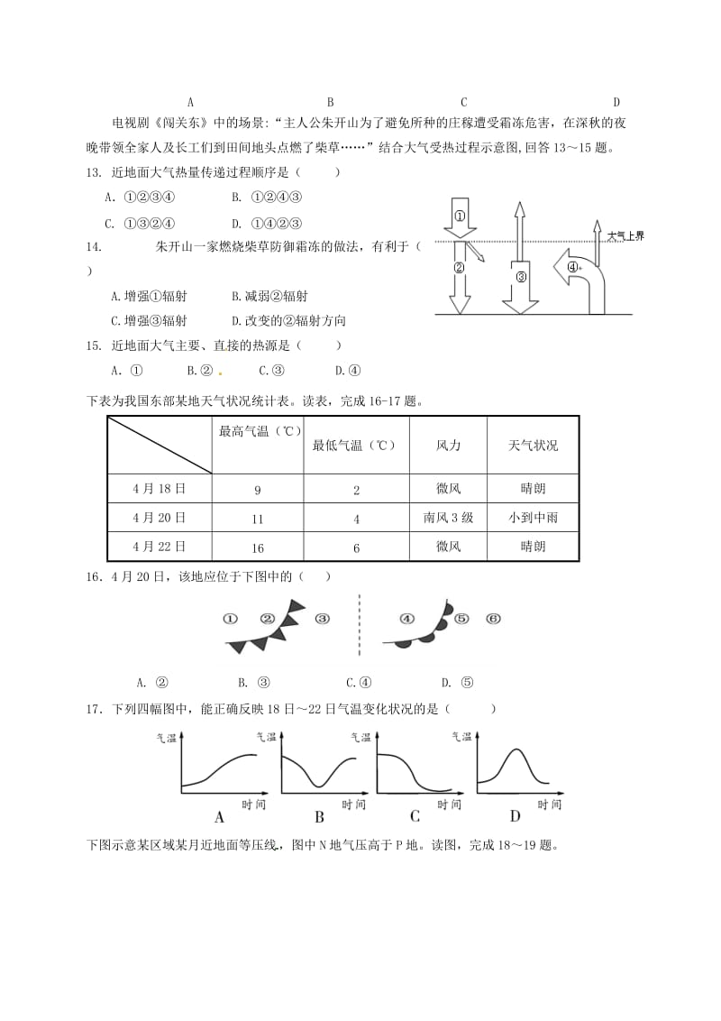 高一地理上学期第二次月考试题4 (2)_第3页