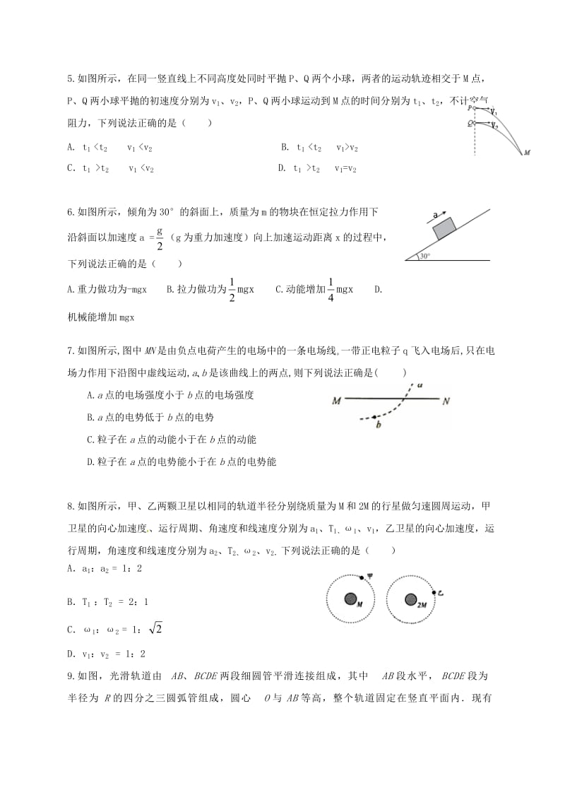 高三物理上学期第一次月考试题13 (2)_第2页