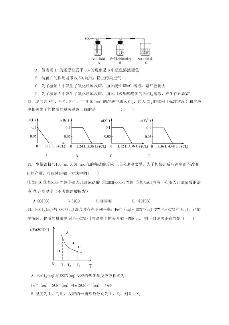 高三化学10月月考试题13_第3页