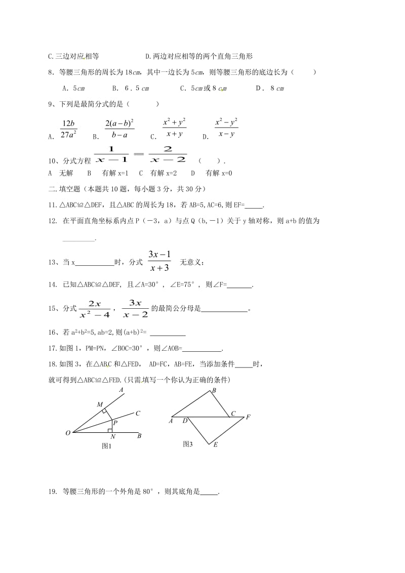 八年级数学上学期期末试题1_第2页