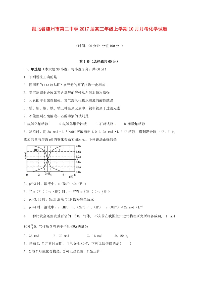 高三化学10月月考试题8_第1页