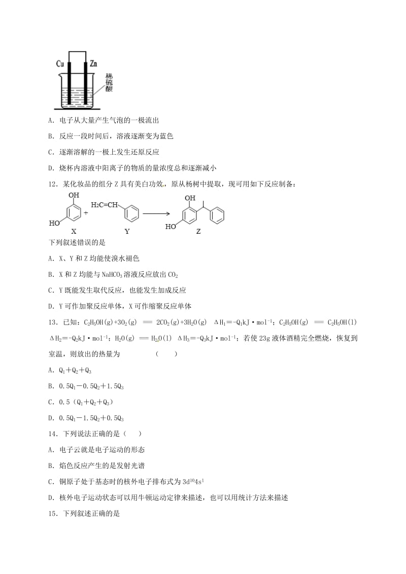 高三化学10月月考试题8_第3页