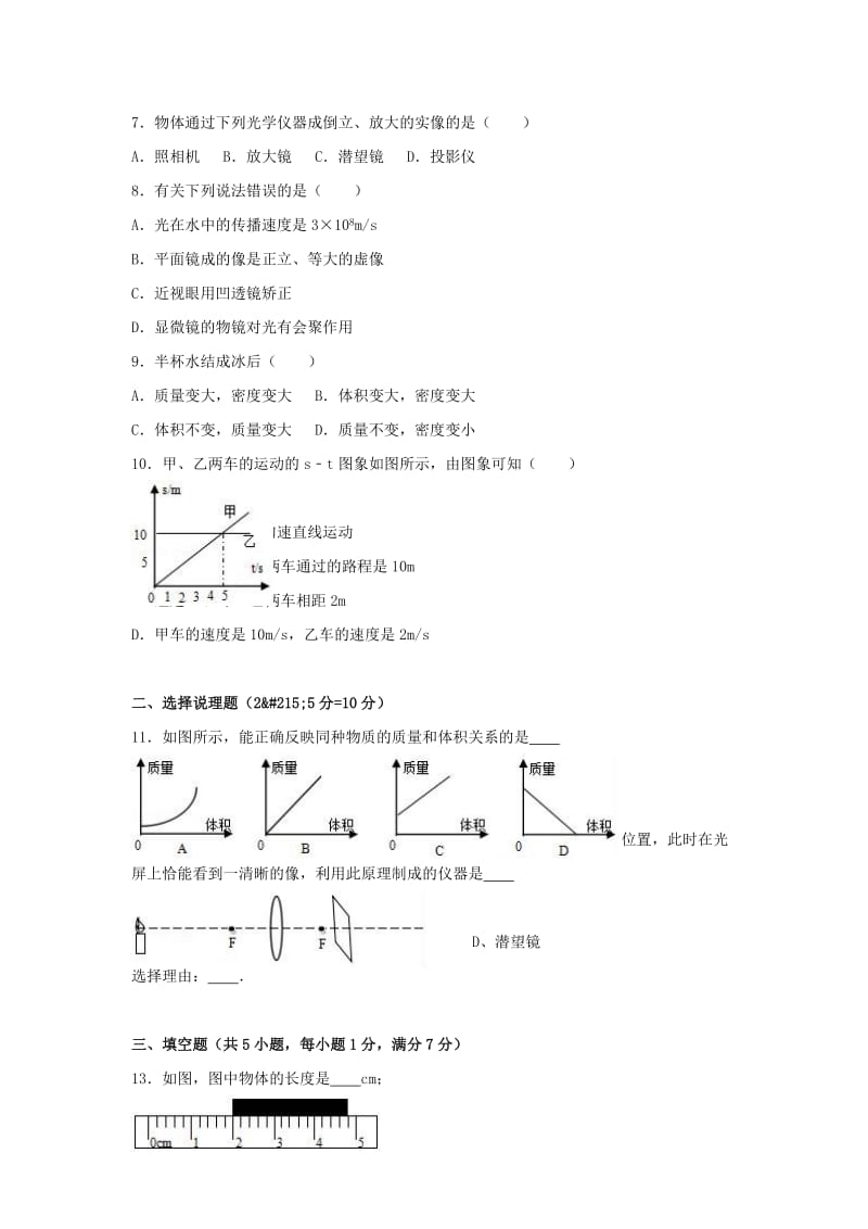 八年级物理上学期期末试卷（含解析） 新人教版2 (2)_第2页