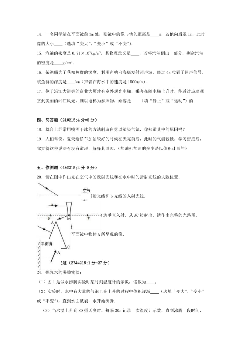 八年级物理上学期期末试卷（含解析） 新人教版2 (2)_第3页