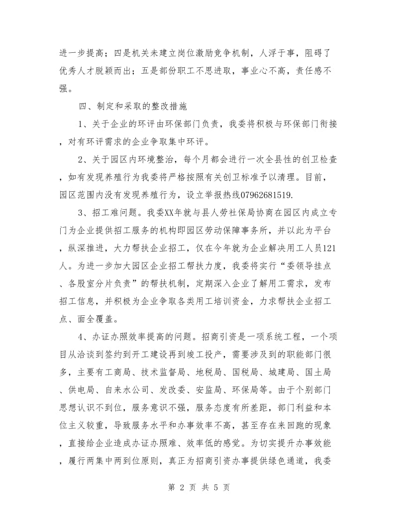 工业区创业服务自查汇报2篇_第2页