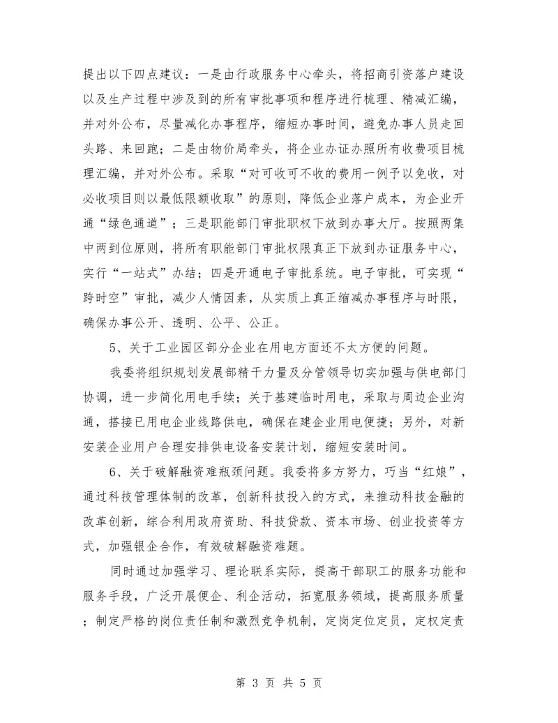 工业区创业服务自查汇报2篇_第3页