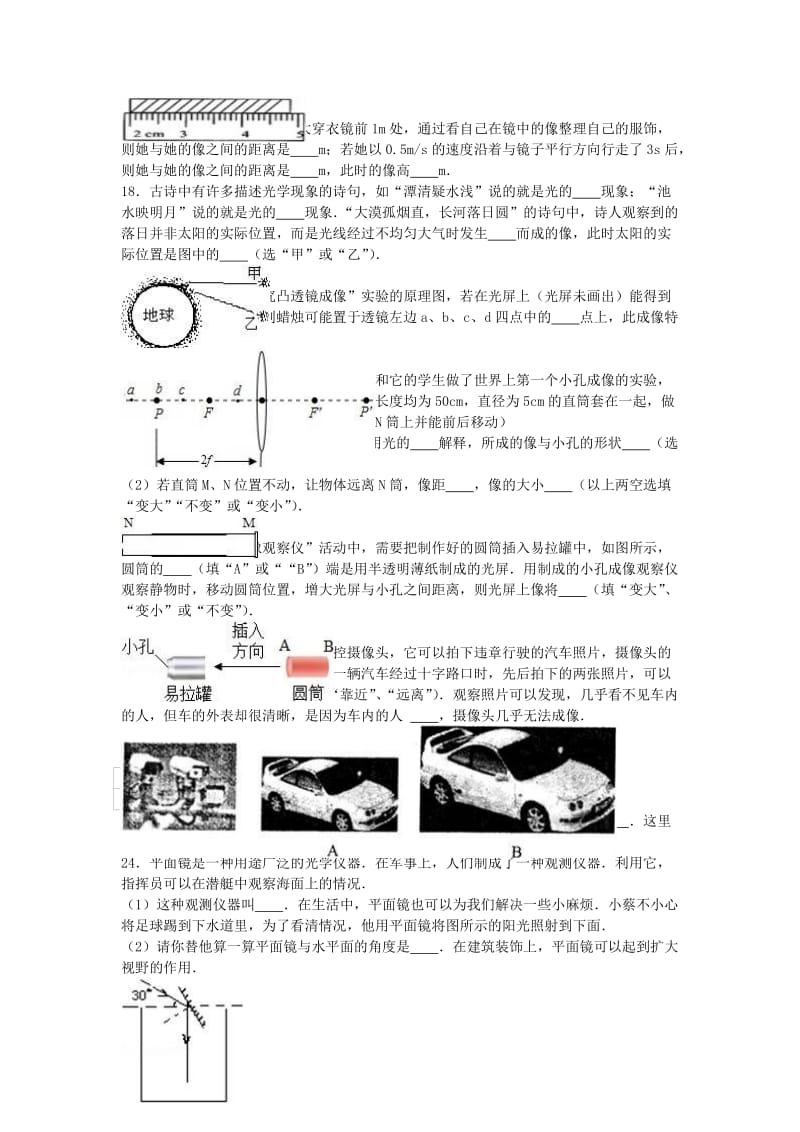 八年级物理上学期第二次月考试卷（含解析） 苏科版_第3页