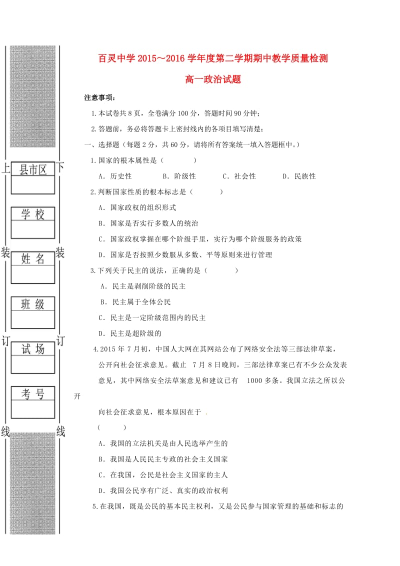 高一政治下学期期中试题（无答案）2_第1页