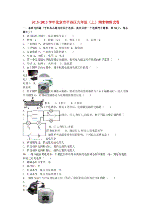 九年級(jí)物理上學(xué)期期末試卷（含解析） 新人教版61