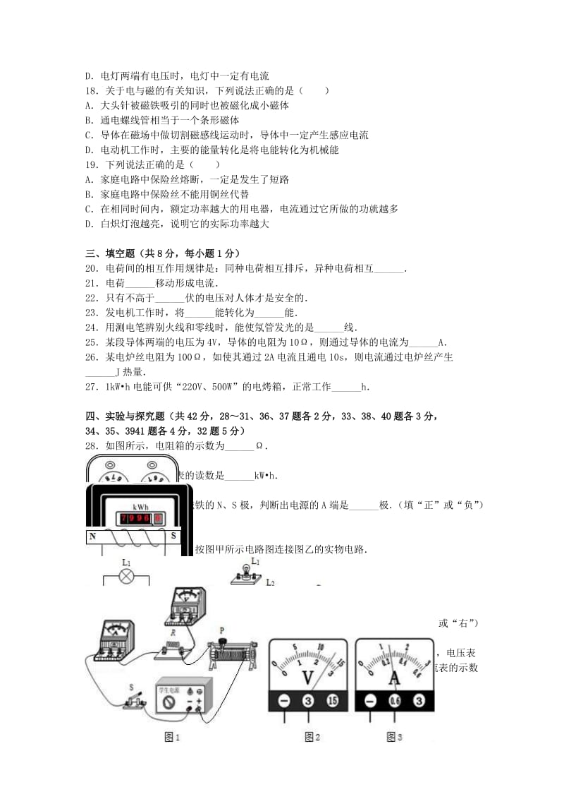 九年级物理上学期期末试卷（含解析） 新人教版61_第3页