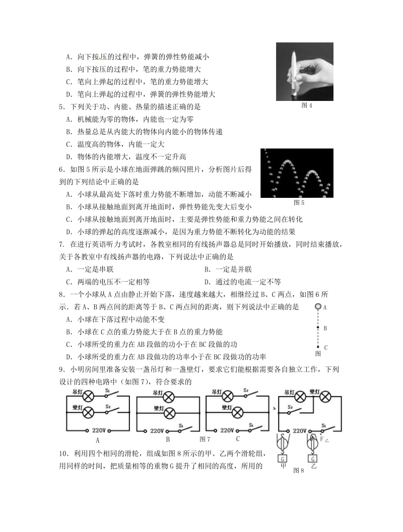 九年级物理上学期期中试题 苏科版6_第2页