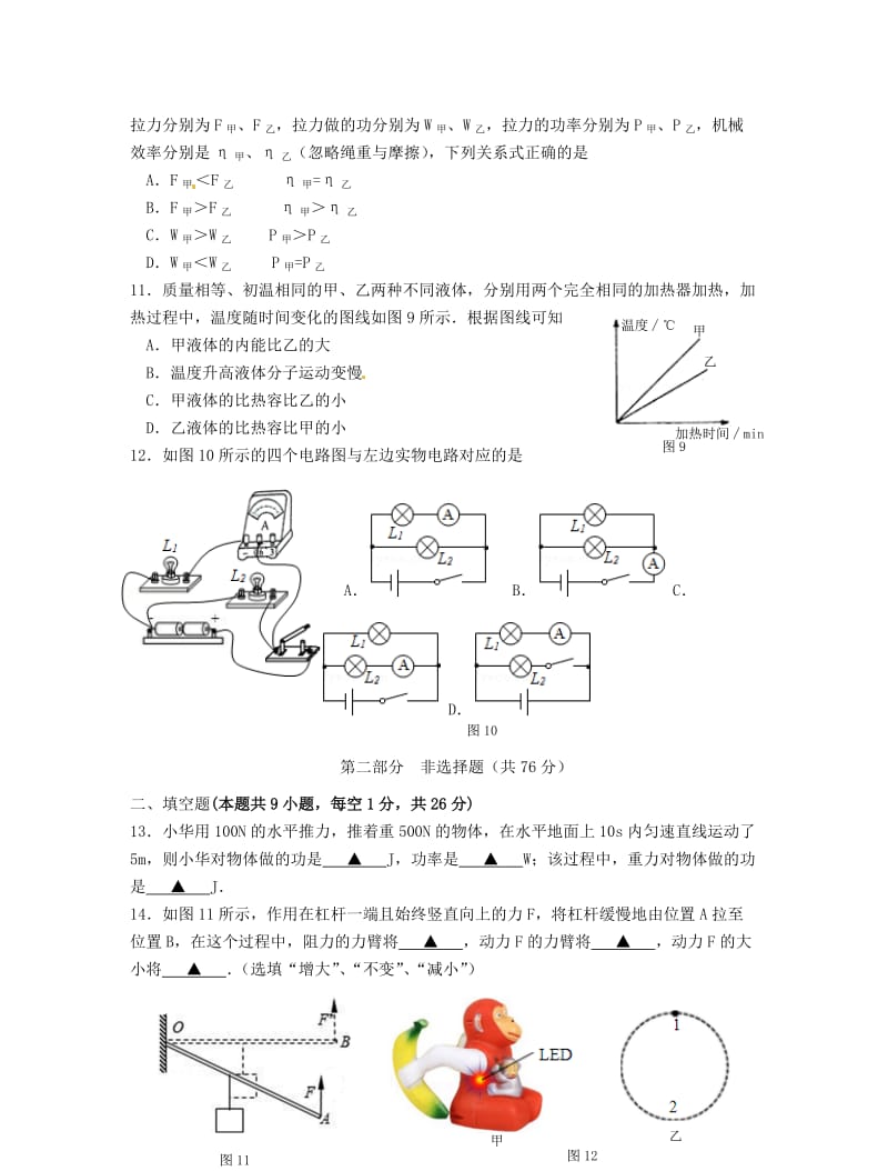 九年级物理上学期期中试题 苏科版6_第3页