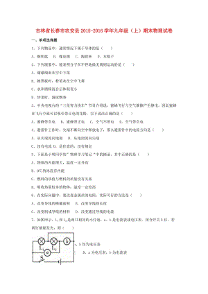 九年級物理上學(xué)期期末試卷（含解析） 新人教版2 (2)