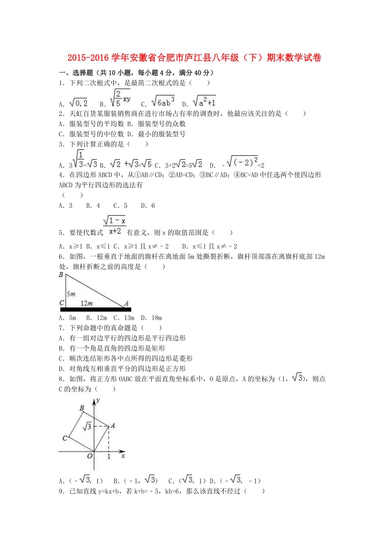 八年级数学下学期期末试卷（含解析） 新人教版2_第1页