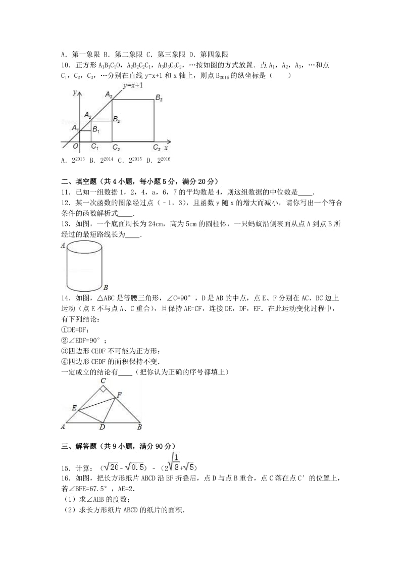 八年级数学下学期期末试卷（含解析） 新人教版2_第2页